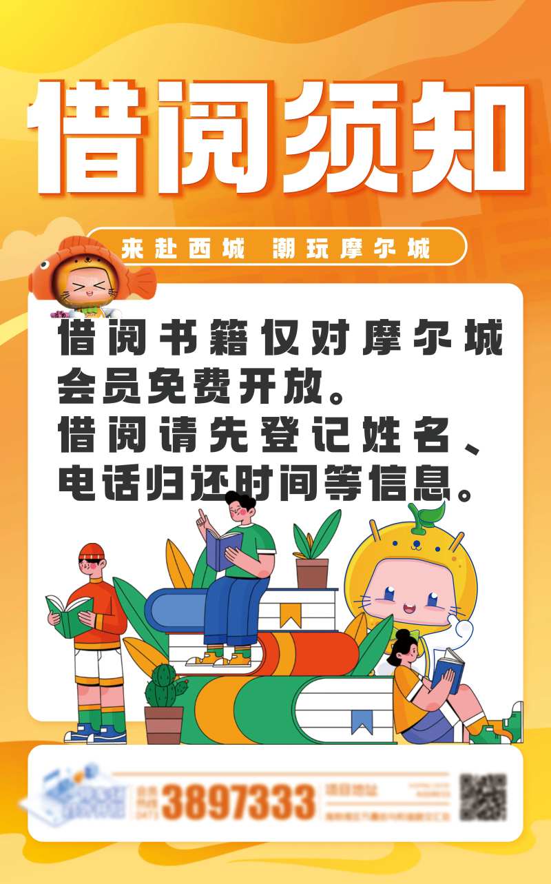 借阅须知海报-采灵感-cailinggan.com