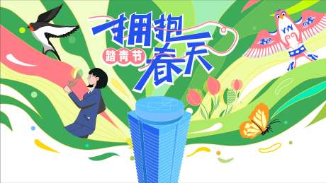 拥抱春天踏春主画面-采灵感-https://www.cailinggan.com/