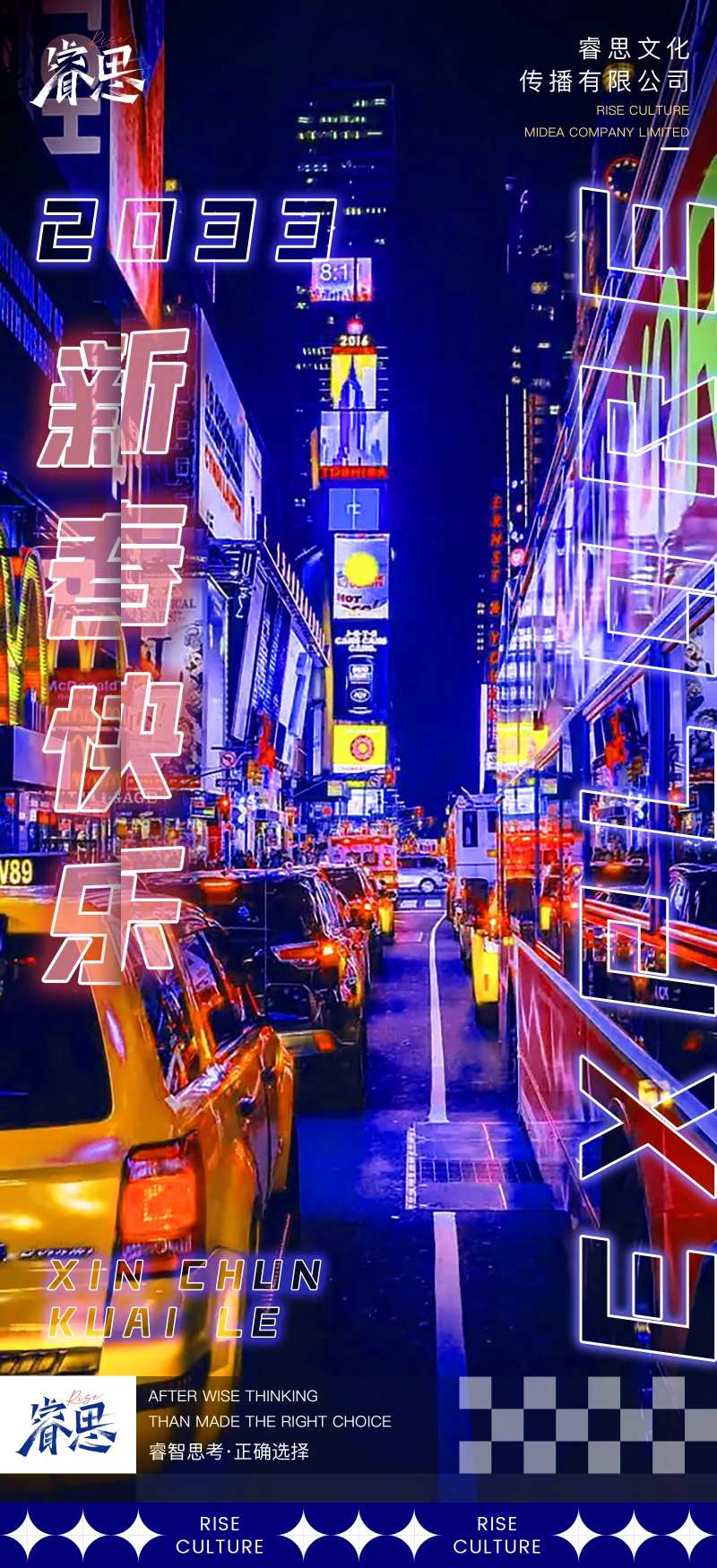 赛博朋克新年霓虹彩灯发光港风街道海报-采灵感-cailinggan.com