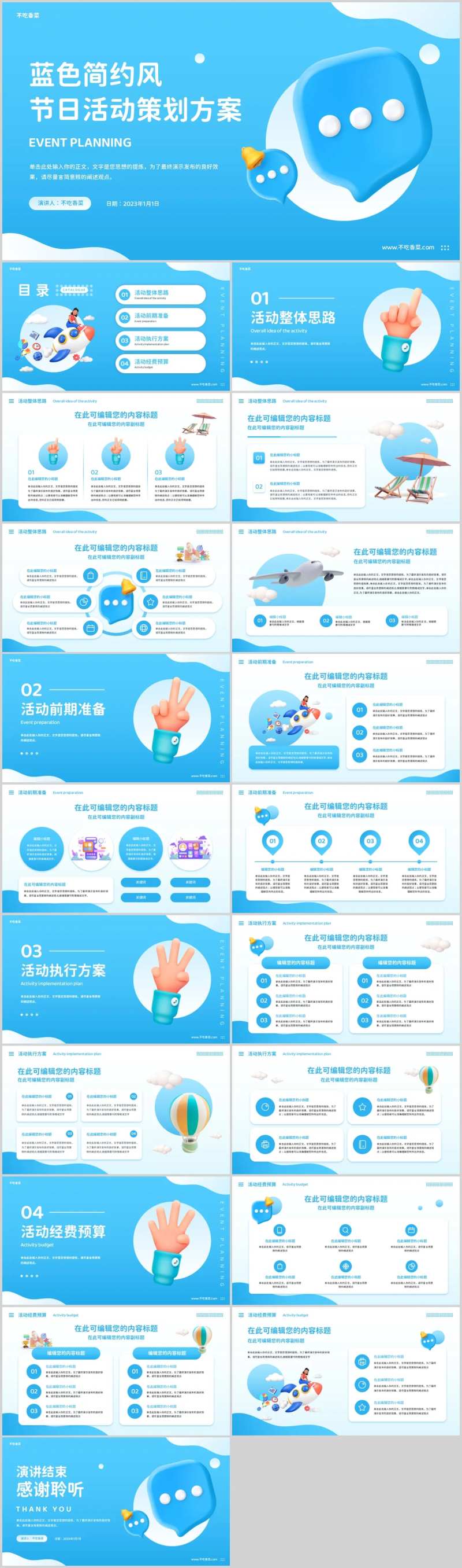 蓝色立体风节日活动策划PPT-采灵感-cailinggan.com