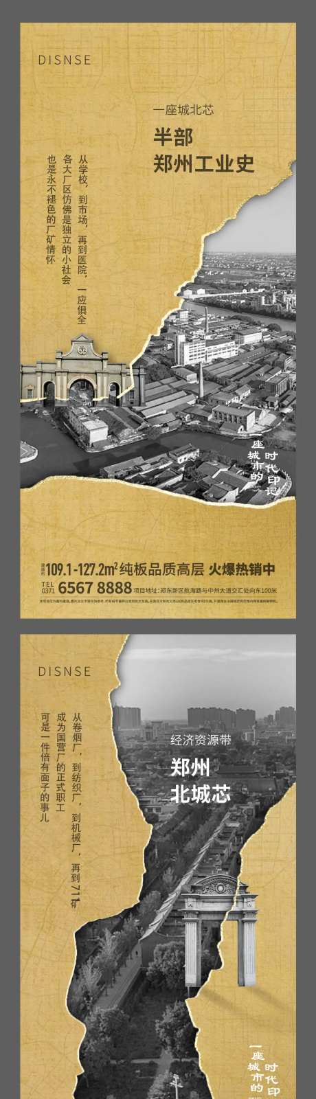 地产老城系列价值海报-采灵感-https://www.cailinggan.com/