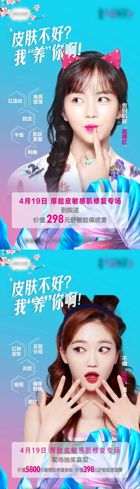 医美厚脸皮敏感肌系列海报-采灵感-https://www.cailinggan.com/