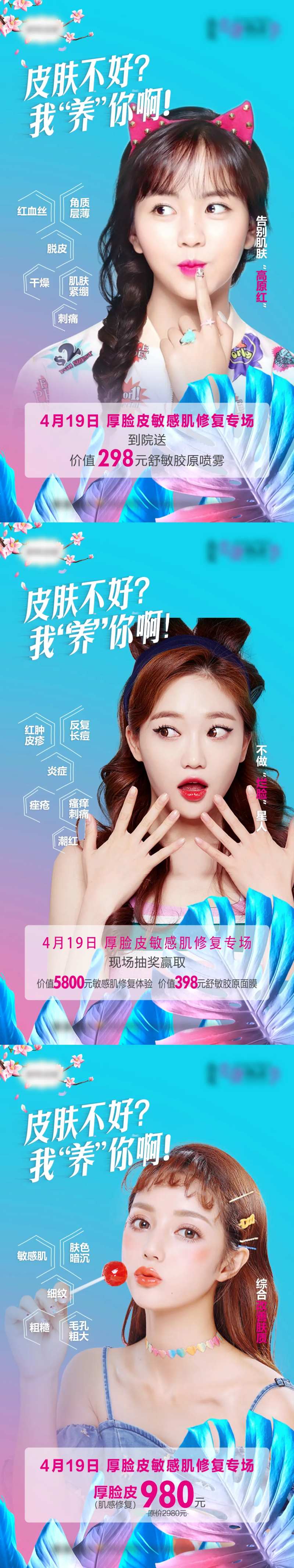 医美厚脸皮敏感肌系列海报-采灵感-cailinggan.com