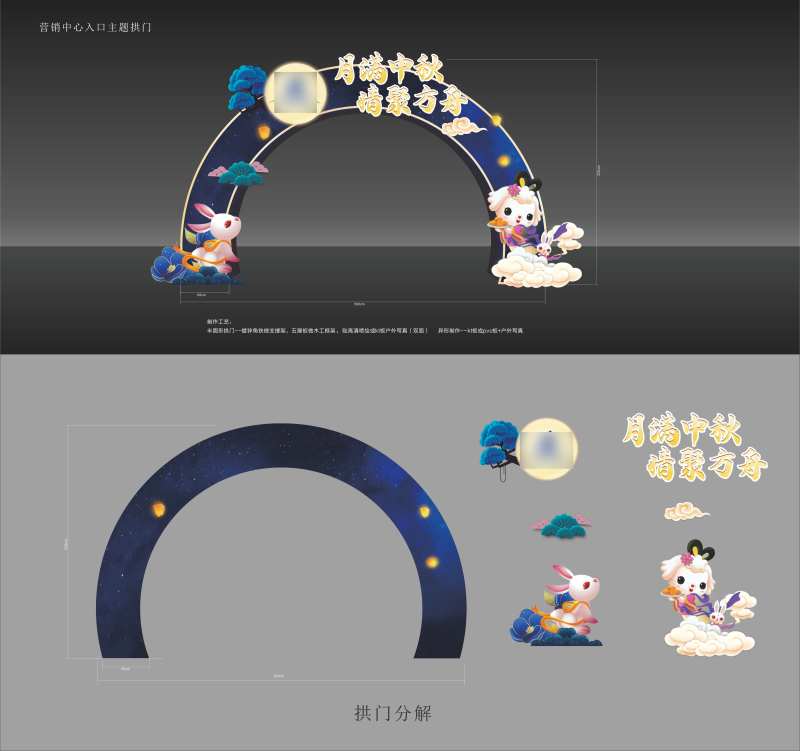 中秋拱门-采灵感-cailinggan.com