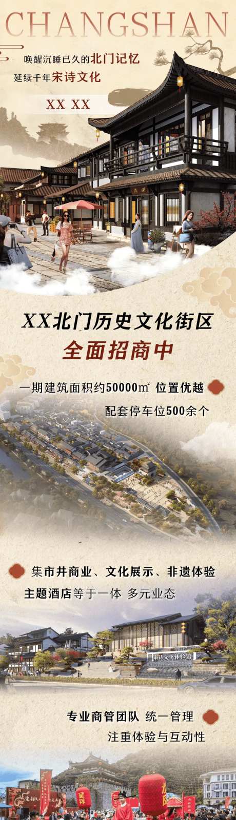 文化古街招商长图-采灵感-https://www.cailinggan.com/