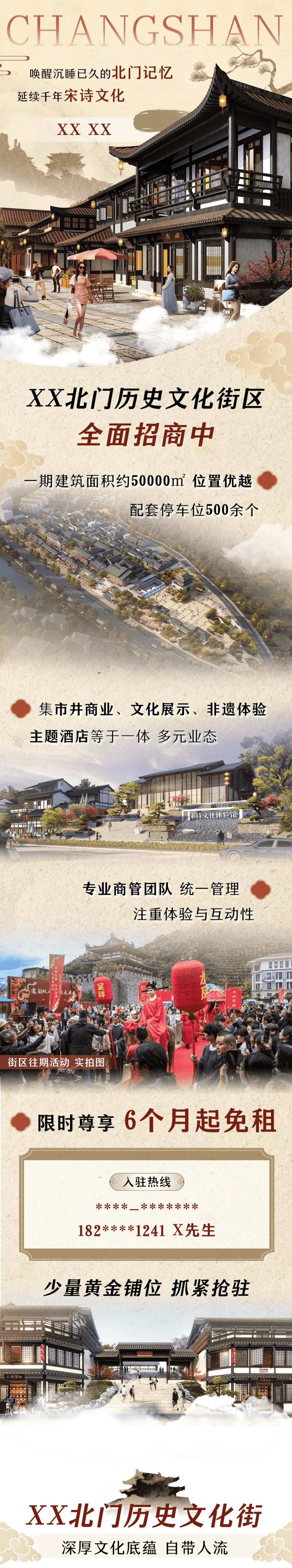 文化古街招商长图-采灵感-cailinggan.com