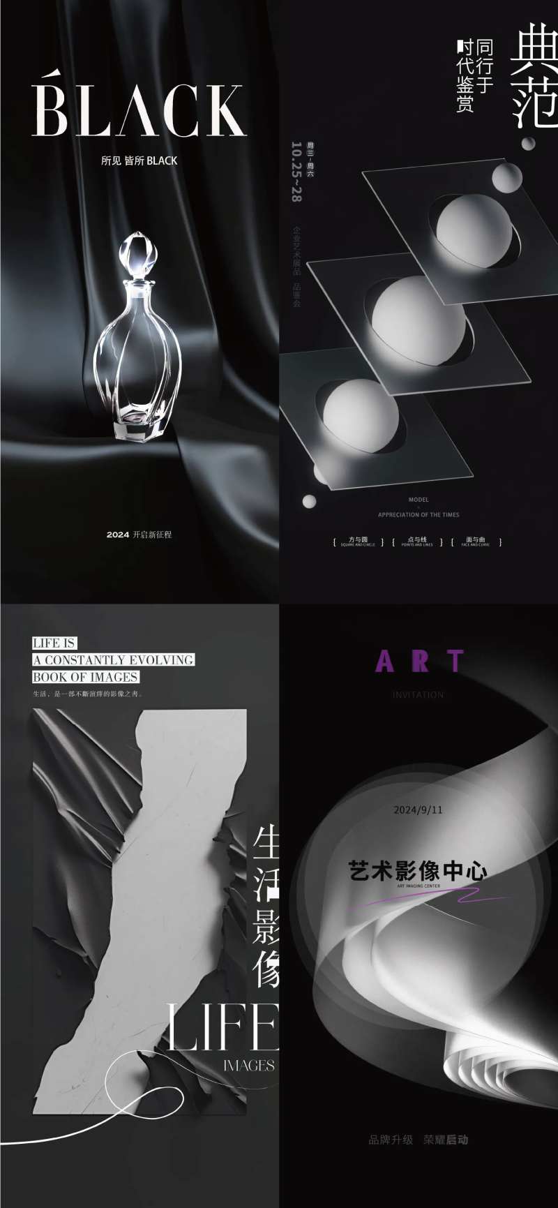 黑色空间艺术展览海报-采灵感-cailinggan.com