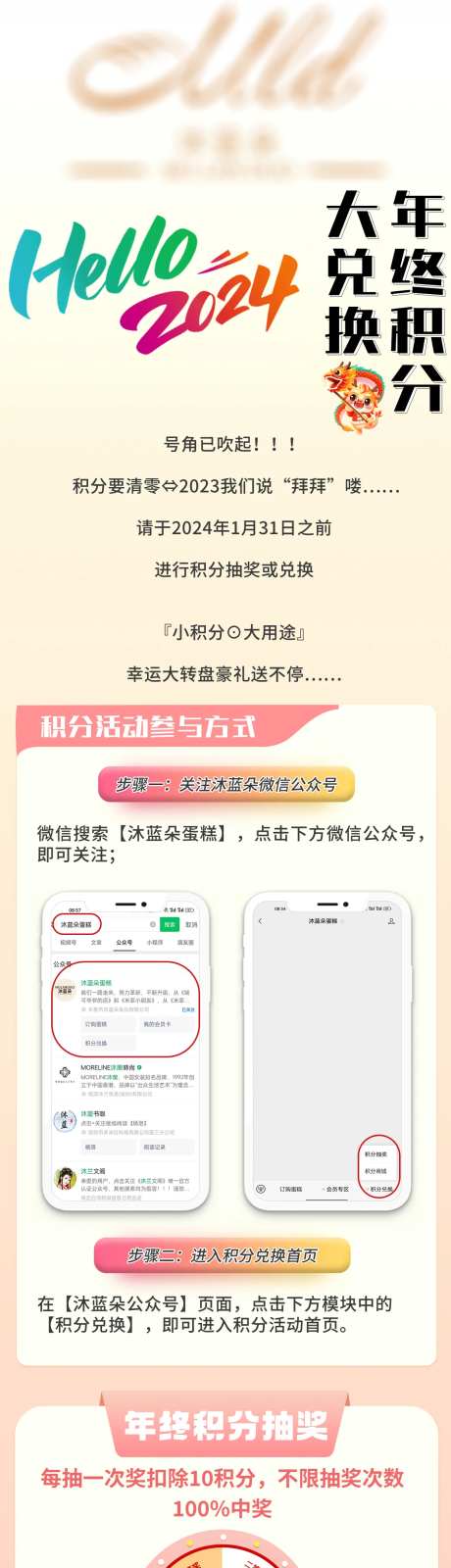 蛋糕店积分抽奖兑换长图-采灵感-https://www.cailinggan.com/
