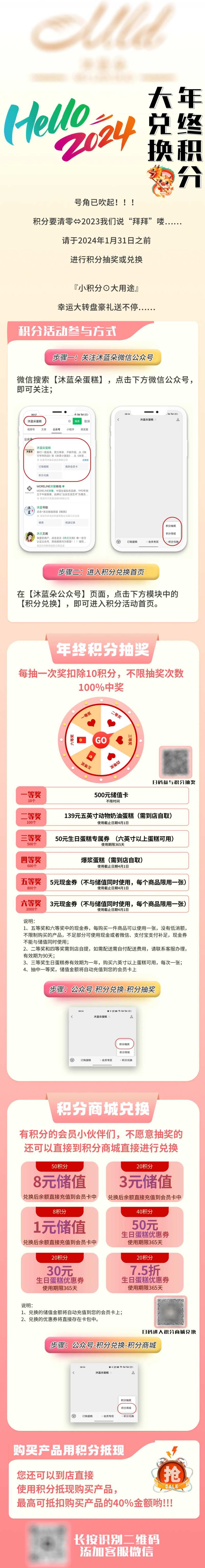 蛋糕店积分抽奖兑换长图-采灵感-cailinggan.com