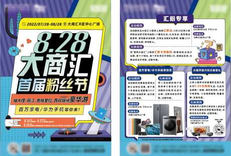 粉丝节促销单页-采灵感-https://www.cailinggan.com/