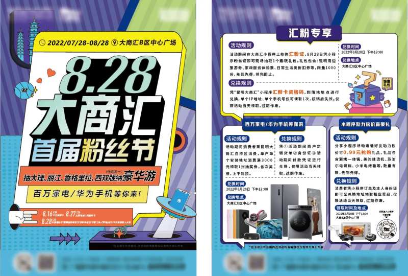粉丝节促销单页-采灵感-cailinggan.com