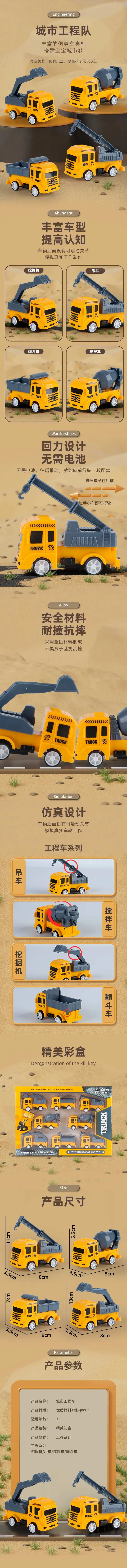 儿童工程车玩具详情页-采灵感-cailinggan.com