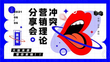 分享会扁平化活动展板-采灵感-https://www.cailinggan.com/