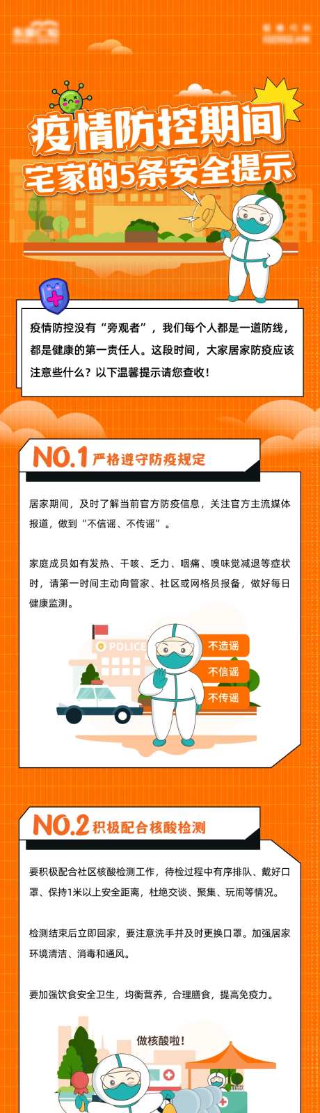 疫情防控温馨提示-采灵感-https://www.cailinggan.com/