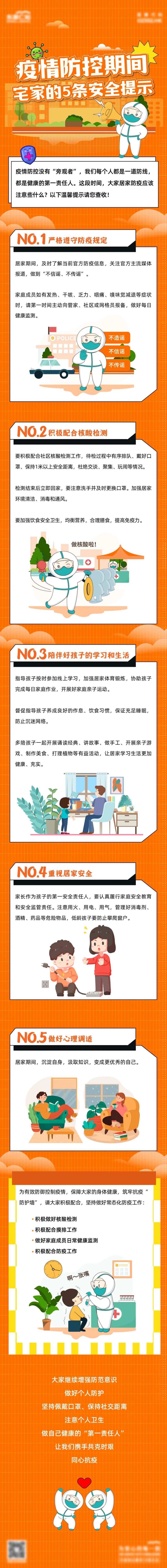 疫情防控温馨提示-采灵感-cailinggan.com