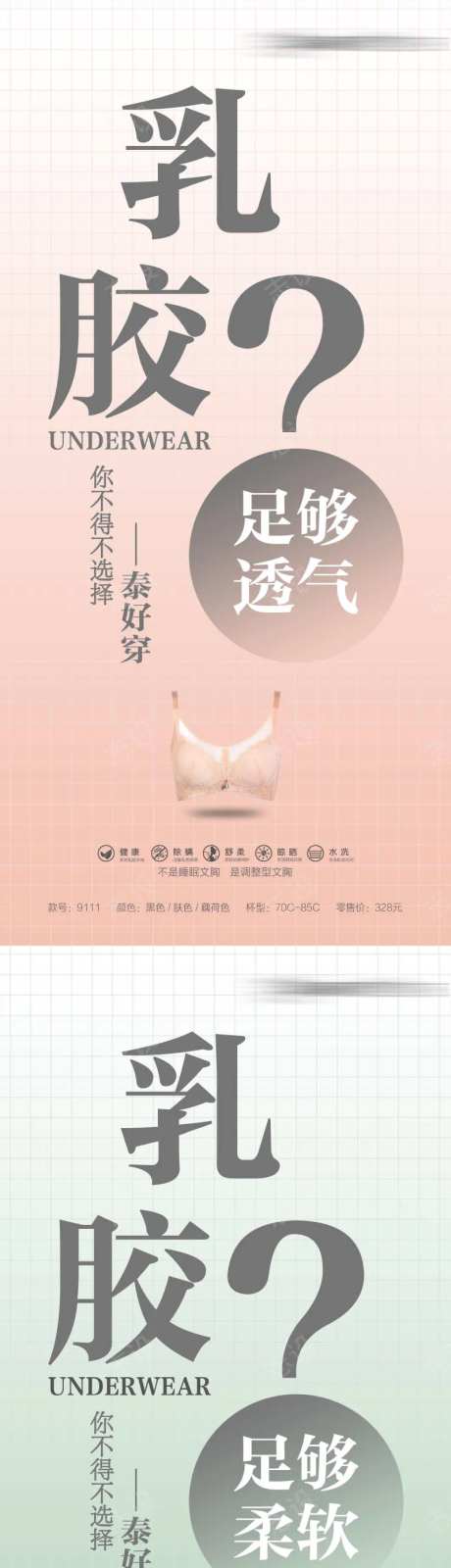 乳胶内衣系列海报-采灵感-https://www.cailinggan.com/