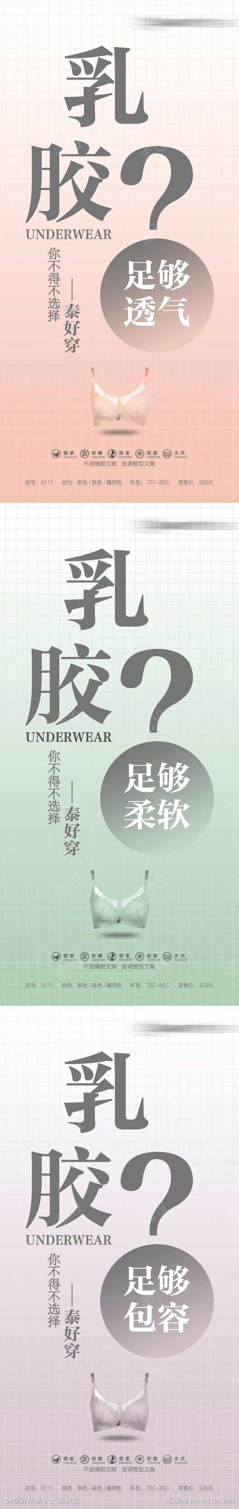 乳胶内衣系列海报-采灵感-cailinggan.com