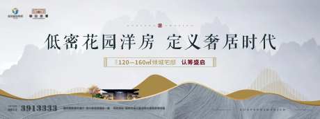 地产中式认筹广告展板-采灵感-cailinggan.com