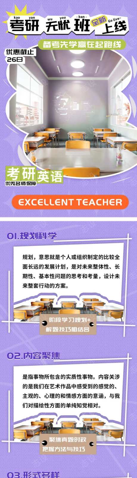 考研无忧班课程全新上线长图-采灵感-https://www.cailinggan.com/