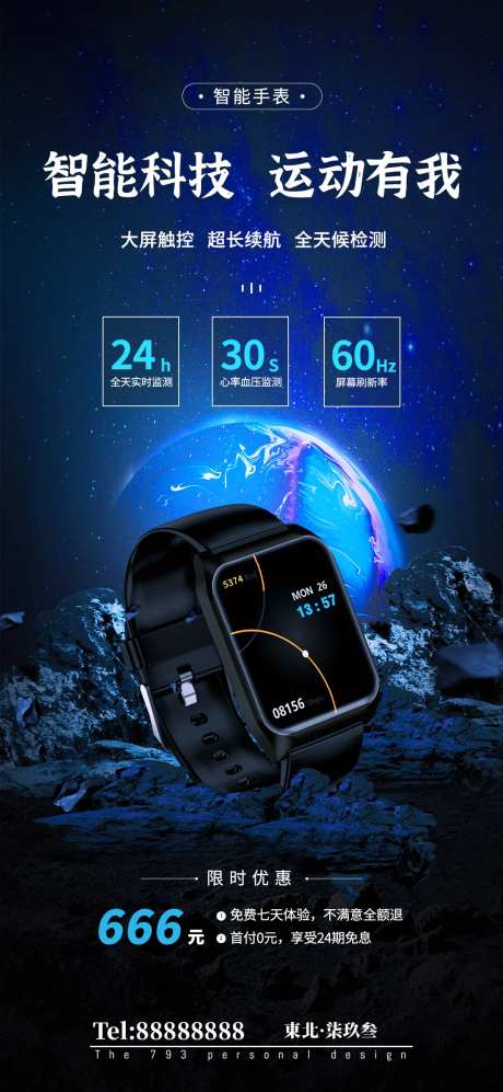 智能手表海报设计-采灵感-https://www.cailinggan.com/