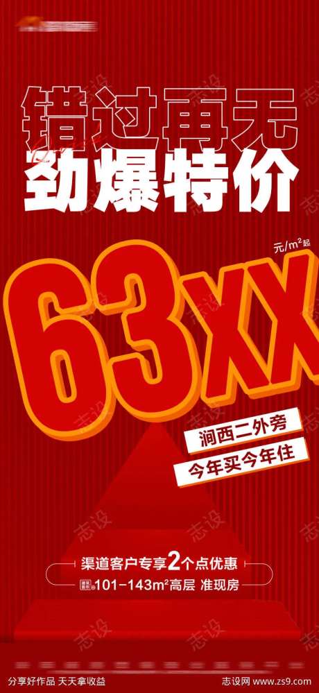 地产红色劲爆特价大字报-采灵感-https://www.cailinggan.com/