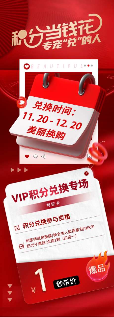 积分当钱花海报-采灵感-https://www.cailinggan.com/