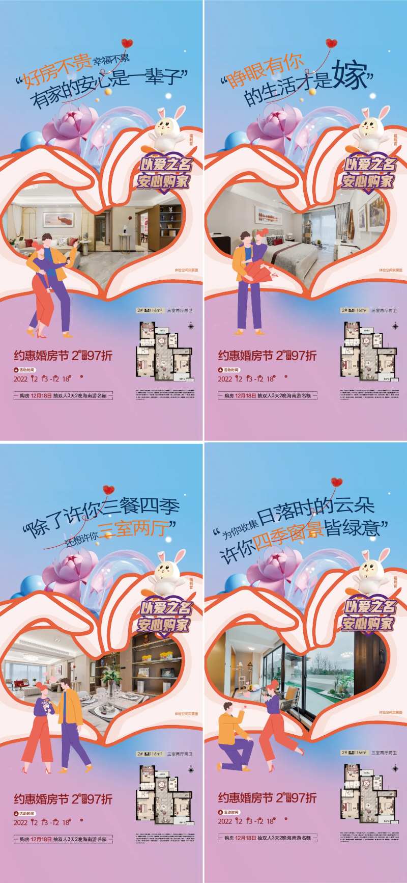 地产婚房爱情刚需结婚二人世界海报-采灵感-cailinggan.com