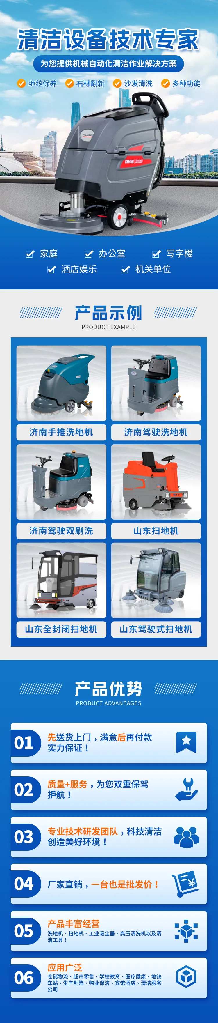 清洁设备技术专家招商加盟H5专题设计-采灵感-cailinggan.com