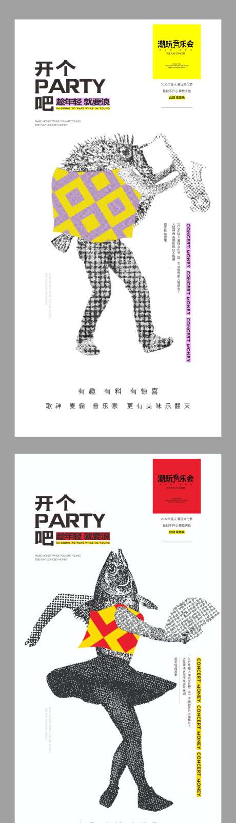 波普风创意海报-采灵感-https://www.cailinggan.com/