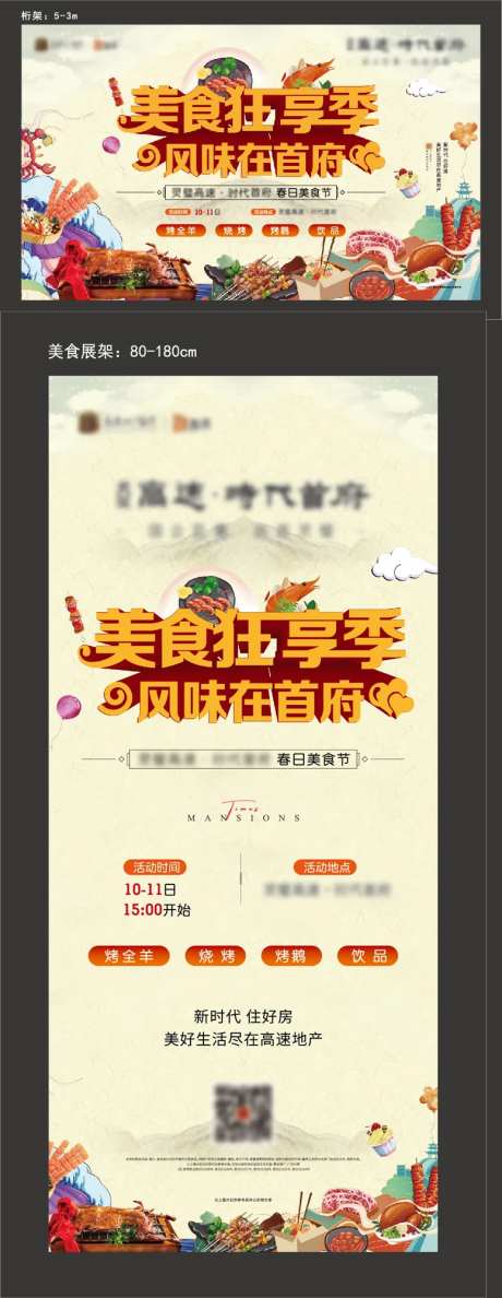 地产美食烤全羊活动展板-采灵感-https://www.cailinggan.com/