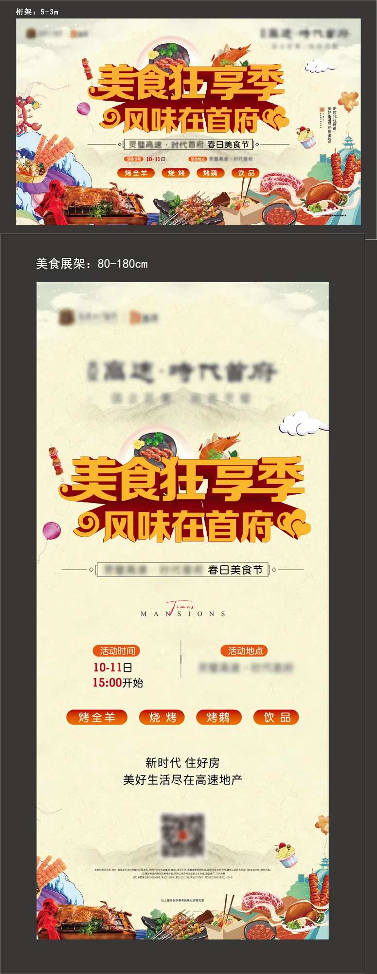 地产美食烤全羊活动展板-采灵感-cailinggan.com