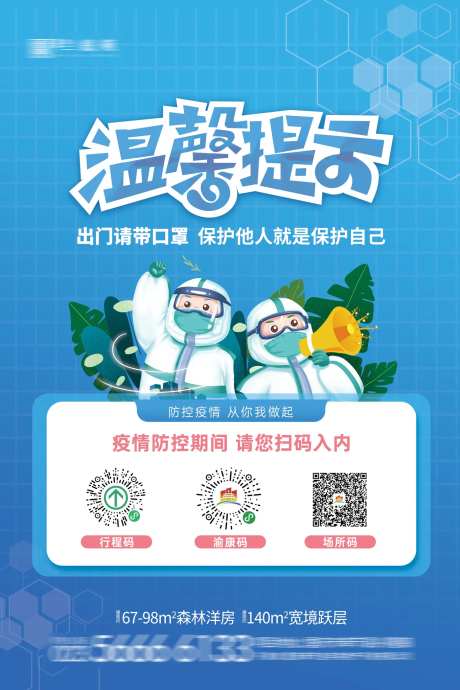 戴口罩温馨提示海报-采灵感-https://www.cailinggan.com/