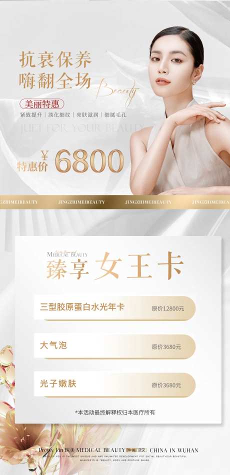 医美卡项海报展板-采灵感-https://www.cailinggan.com/