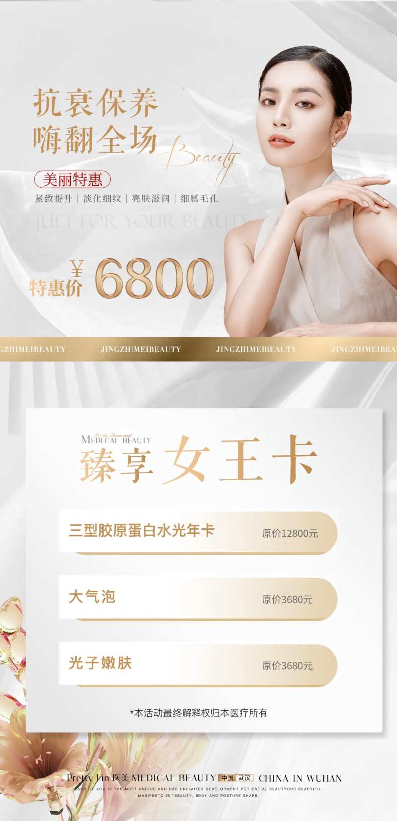 医美卡项海报展板-采灵感-cailinggan.com
