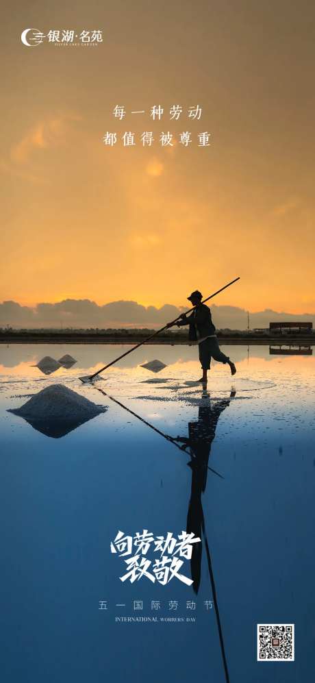 51国际劳动节海报-采灵感-https://www.cailinggan.com/