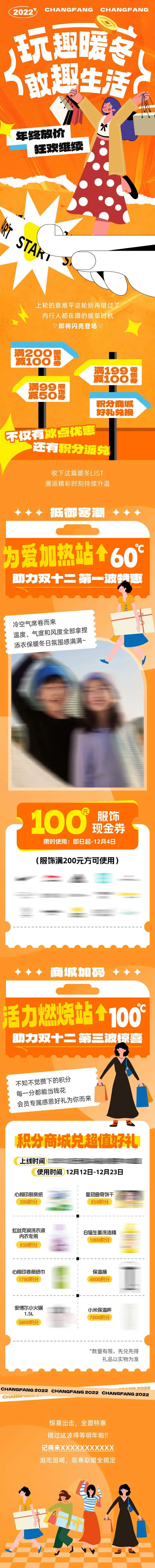 双十二商场购物促销活动插画长图-采灵感-cailinggan.com