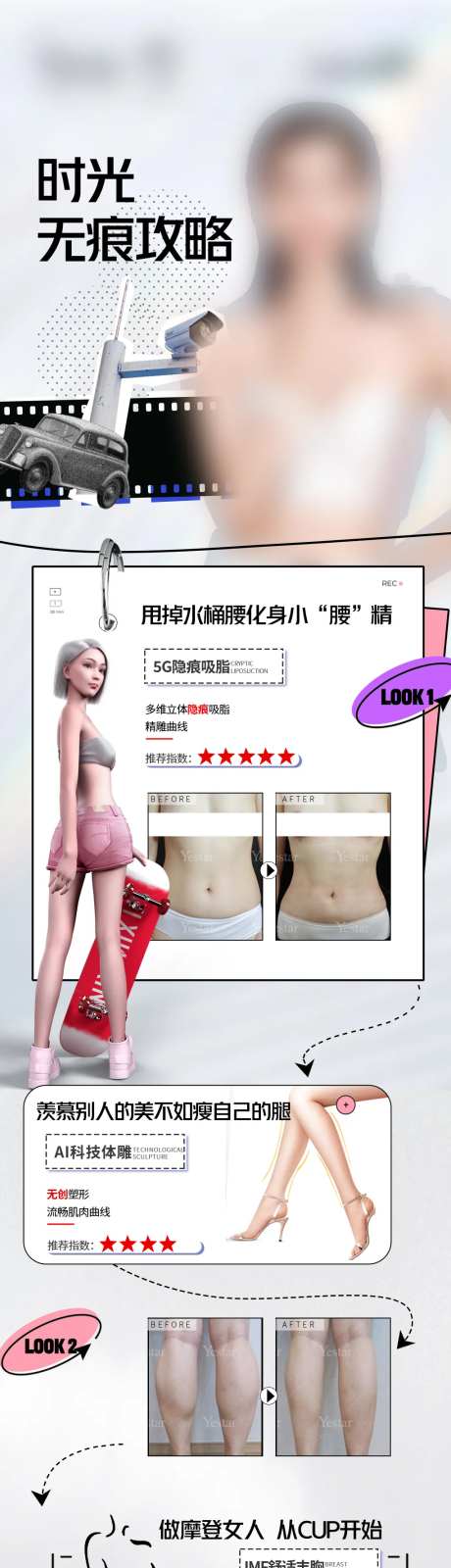 医美活动政策攻略长图-采灵感-https://www.cailinggan.com/