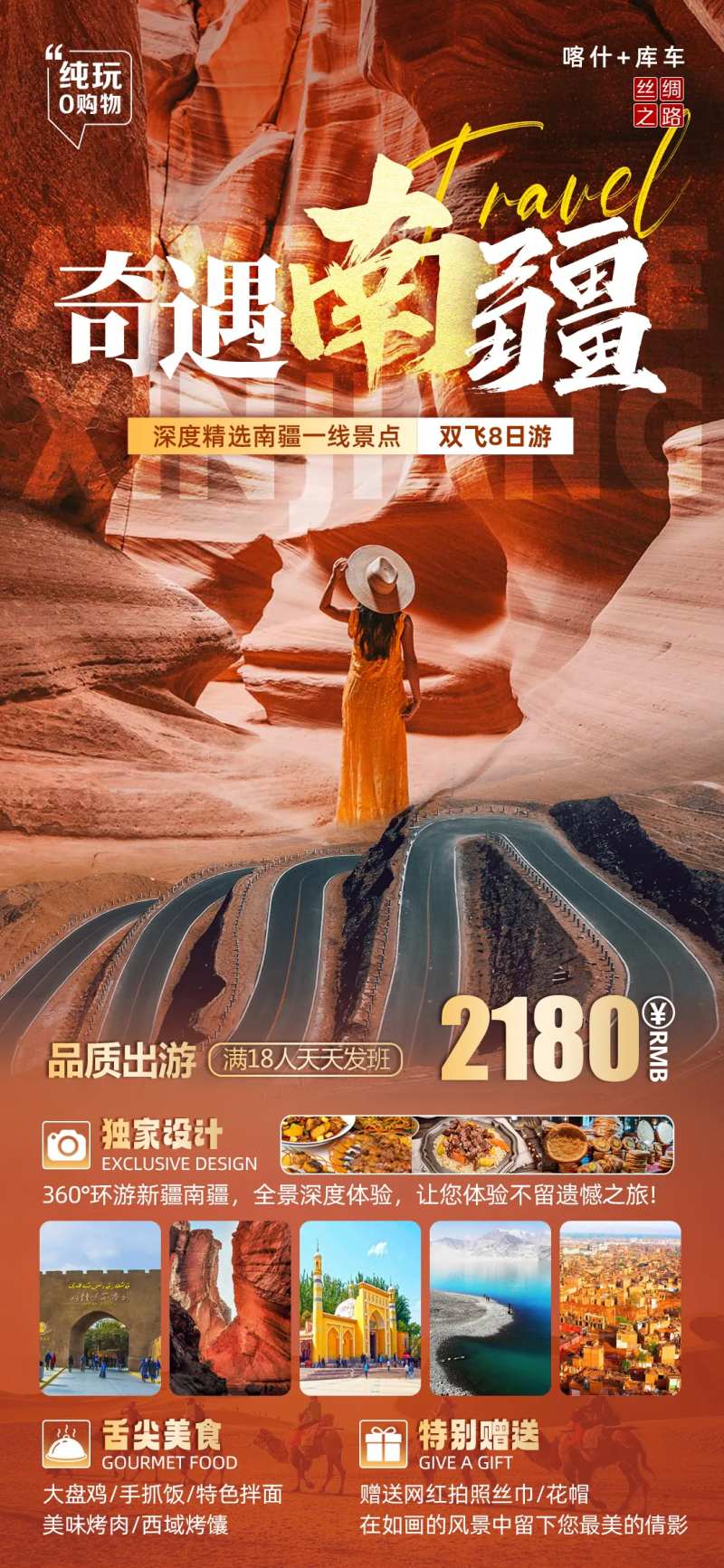 新疆南疆旅游海报-采灵感-cailinggan.com