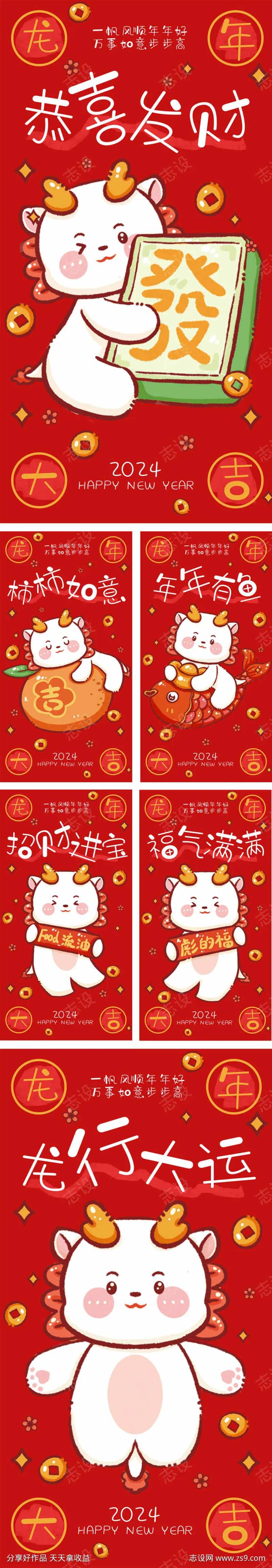 龙年卡通系列海报-采灵感-cailinggan.com