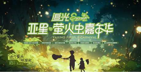 夏日萤火虫背景板-采灵感-https://www.cailinggan.com/