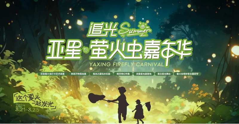 夏日萤火虫背景板-采灵感-cailinggan.com