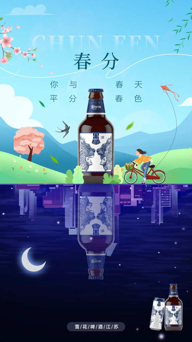 春分啤酒海报-采灵感-cailinggan.com