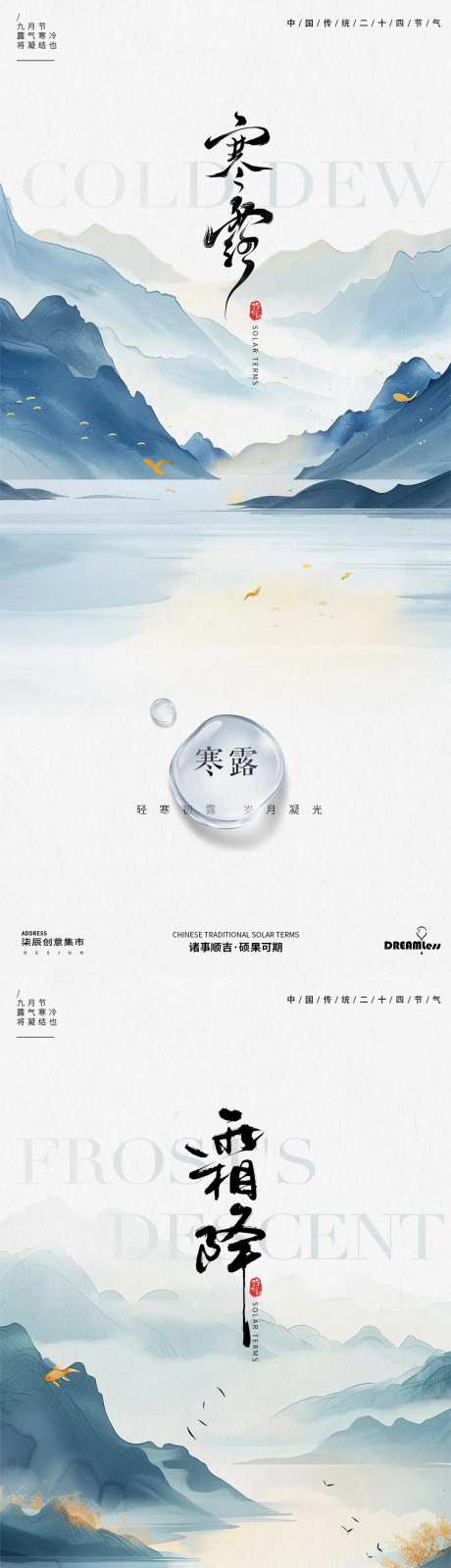 寒露霜降简约山水露珠海报.-采灵感-https://www.cailinggan.com/