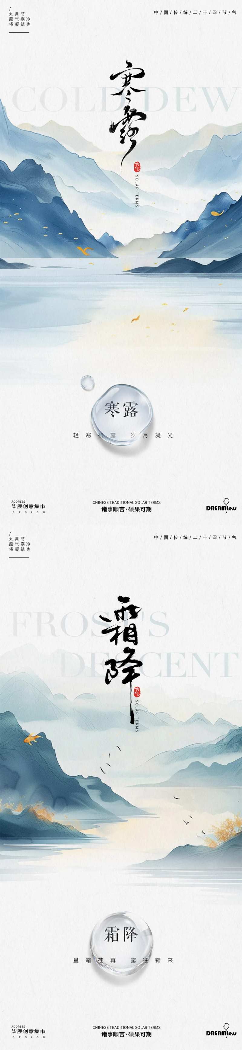 寒露霜降简约山水露珠海报.-采灵感-cailinggan.com