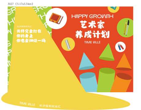 儿童文具艺术家养成计划拍照打卡背景板-采灵感-https://www.cailinggan.com/