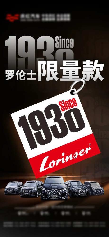 汽车限量款活动海报-采灵感-https://www.cailinggan.com/