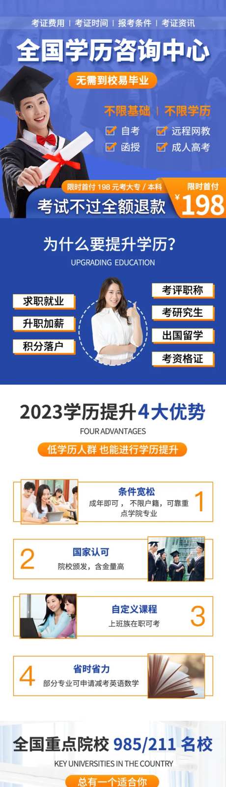 成人学历提升教育详情页-采灵感-https://www.cailinggan.com/