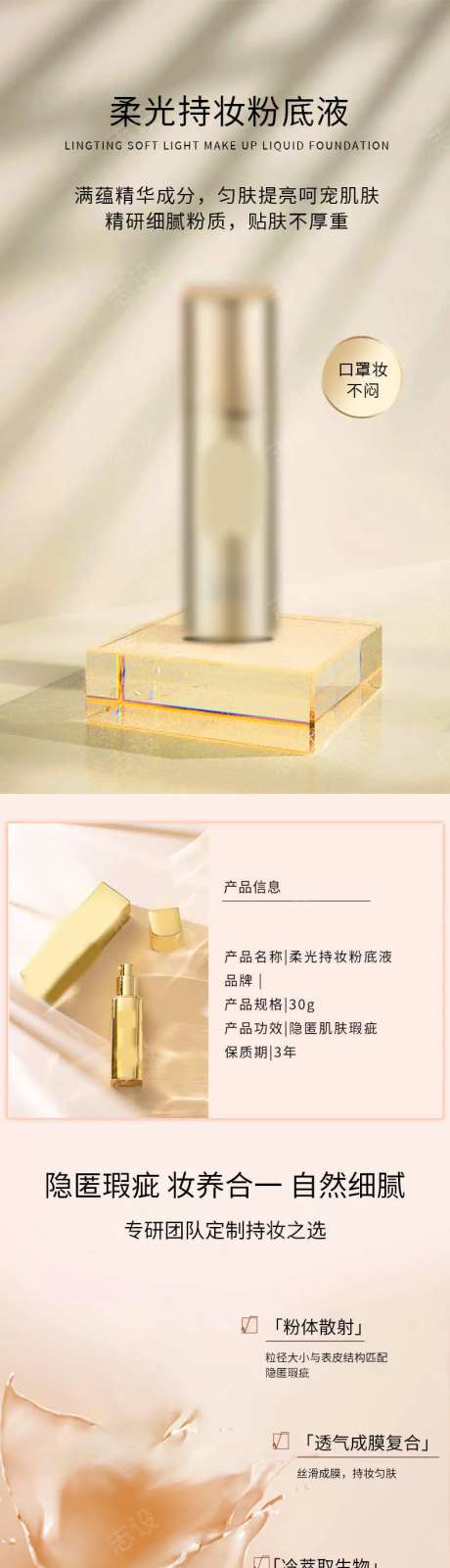 持妆粉底液详情页-采灵感-https://www.cailinggan.com/