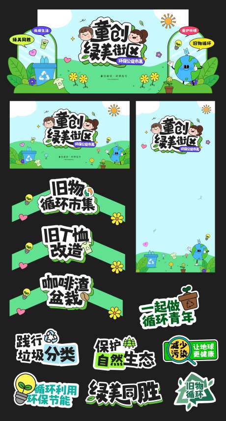 低碳环保绿色系列活动物料-采灵感-https://www.cailinggan.com/