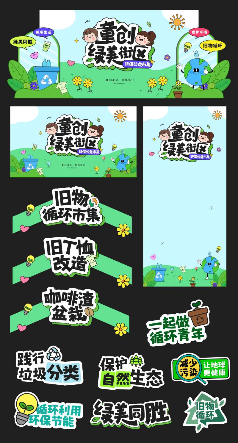 低碳环保绿色系列活动物料-采灵感-cailinggan.com
